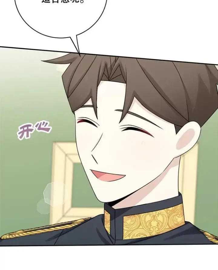 漫画《这个男主归我了》43.共度良宵第24张图