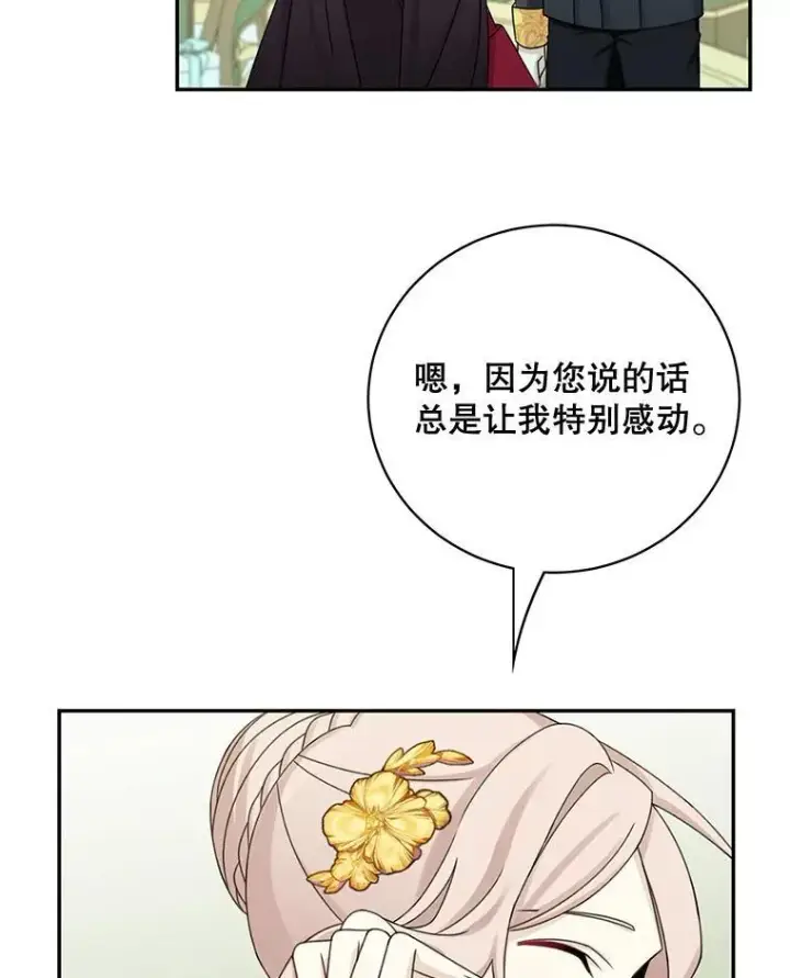 漫画《这个男主归我了》43.共度良宵第27张图