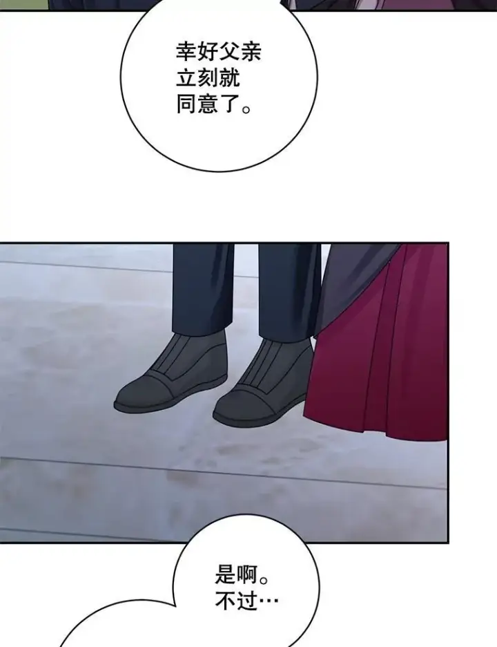 漫画《这个男主归我了》43.共度良宵第45张图