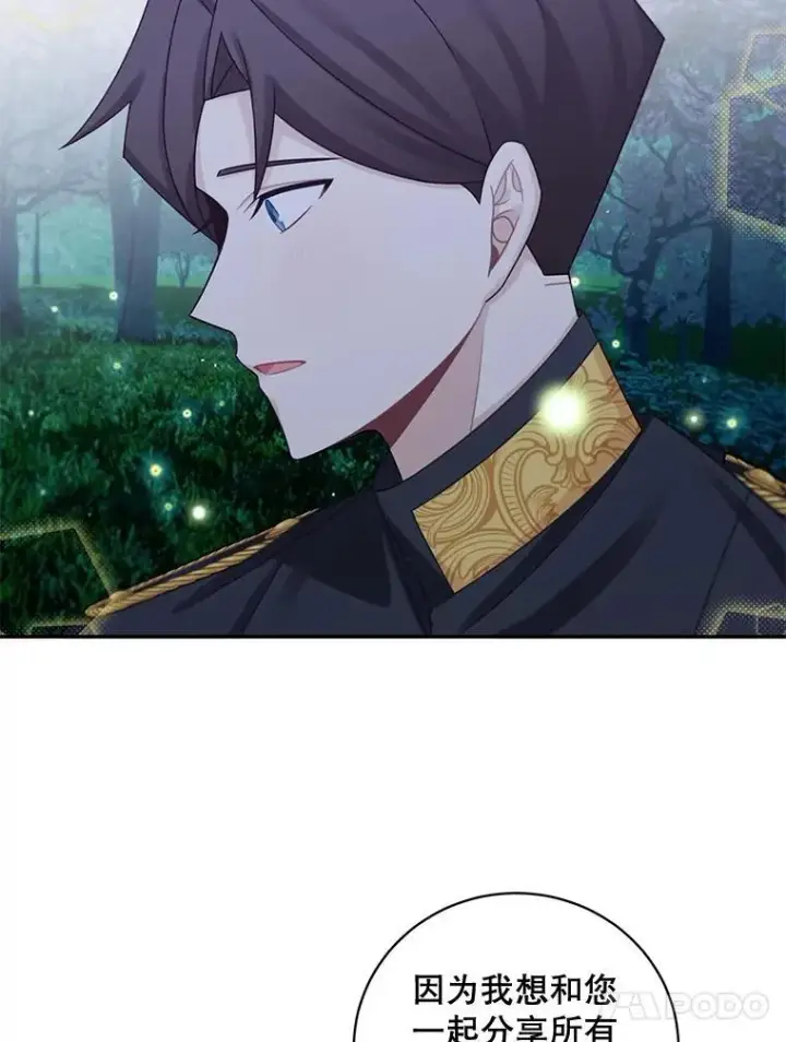 漫画《这个男主归我了》43.共度良宵第71张图