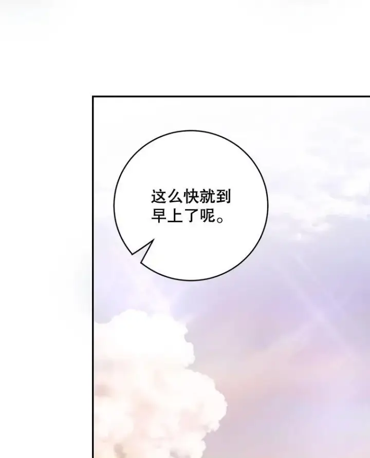 漫画《这个男主归我了》44.禁足第5张图