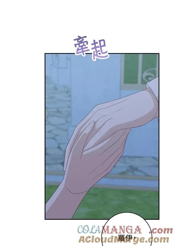 漫画《这个男主归我了》第39话第79张图