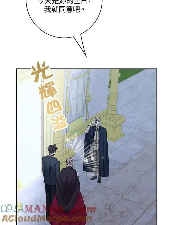 漫画《这个男主归我了》第43话第40张图