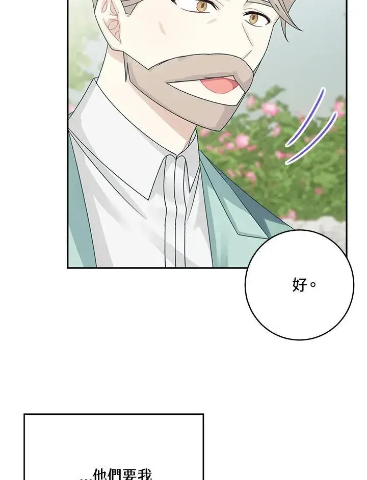 漫画《这个男主归我了》第45话第18张图