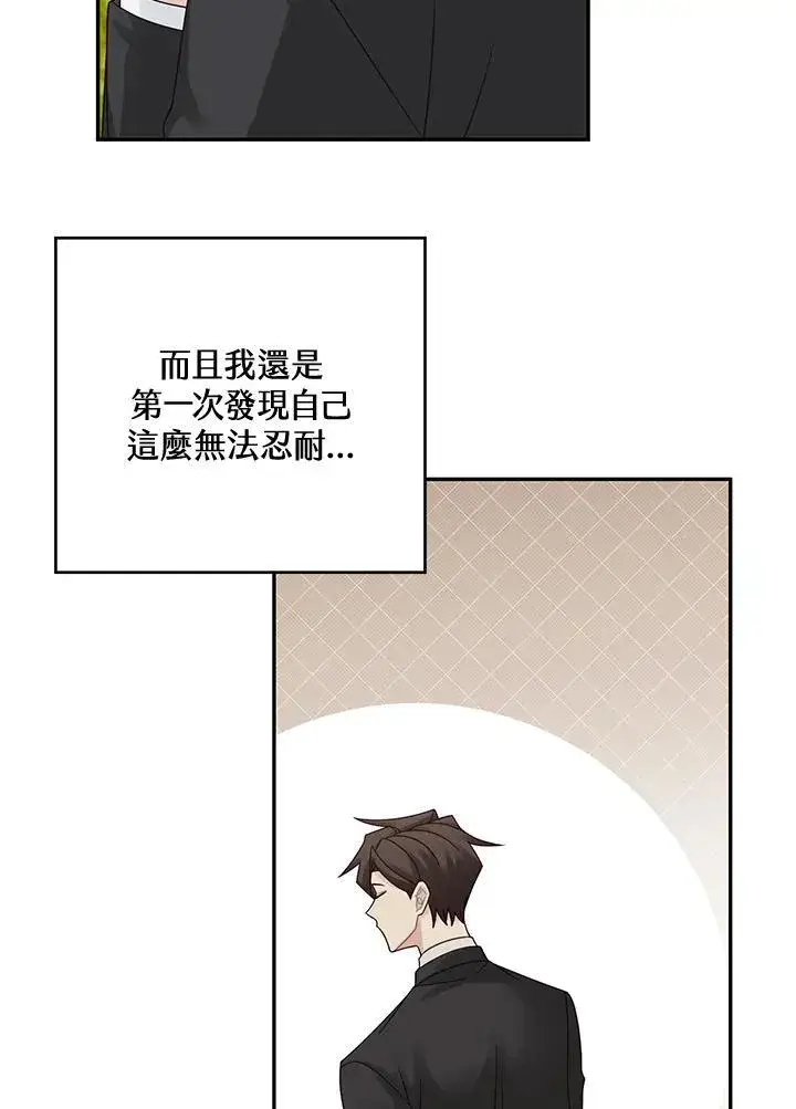 漫画《这个男主归我了》第45话第21张图