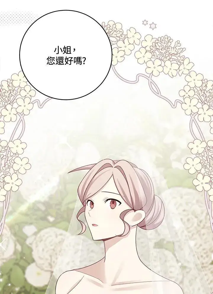 漫画《这个男主归我了》第45话第38张图