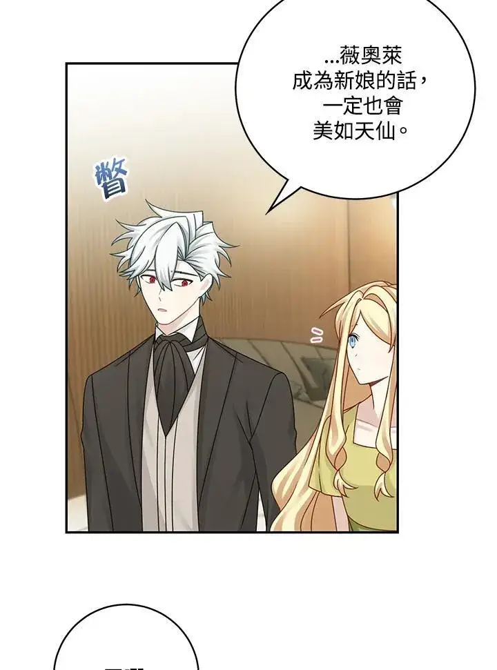 漫画《这个男主归我了》第45话第54张图