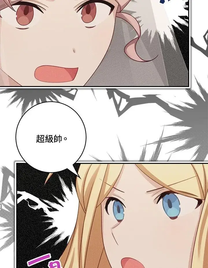 漫画《这个男主归我了》第45话第62张图