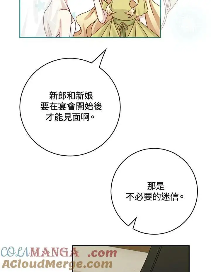 漫画《这个男主归我了》第45话第64张图