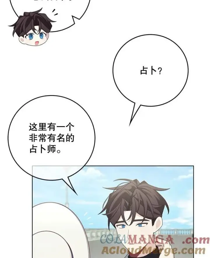 漫画《这个男主归我了》50.占卜第13张图
