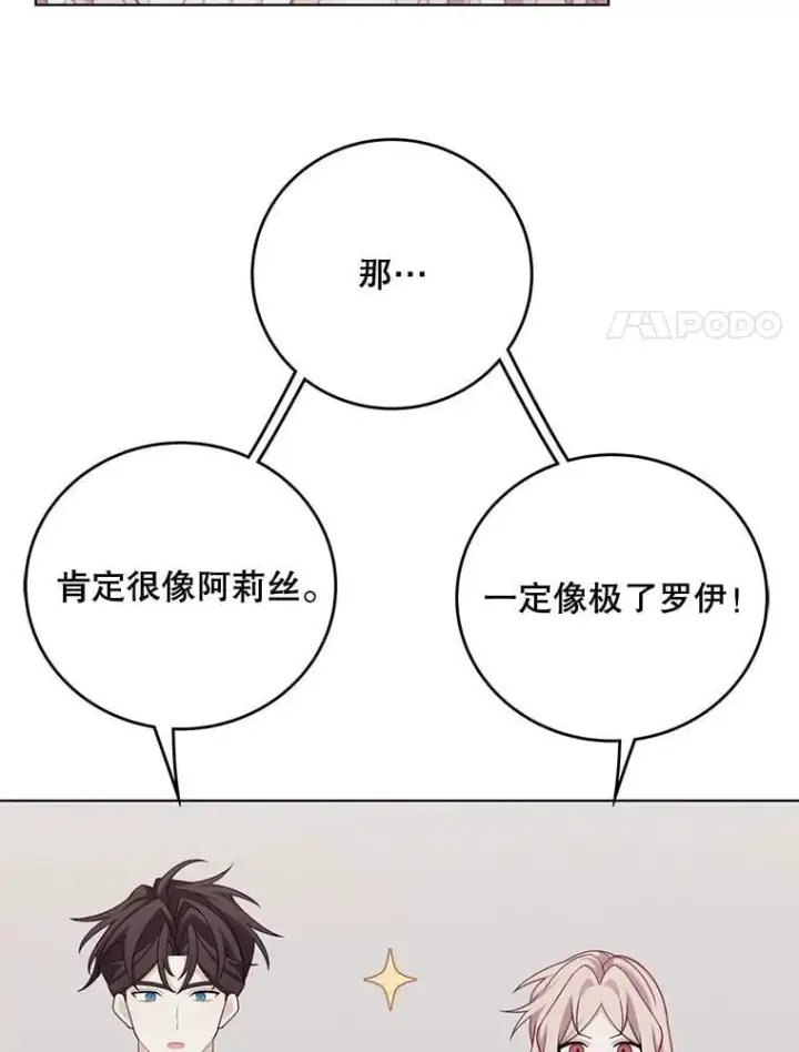 漫画《这个男主归我了》50.占卜第35张图