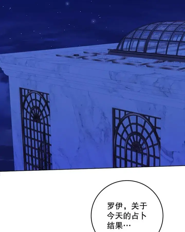 漫画《这个男主归我了》50.占卜第66张图