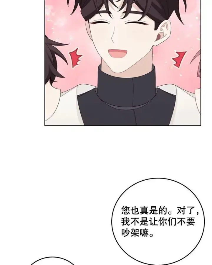 漫画《这个男主归我了》50.占卜第80张图