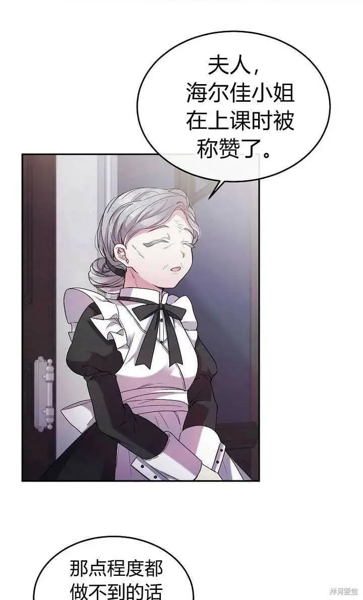 漫画《真的女儿回来了》序章 冒牌货就不配拥有爱吗？第30张图