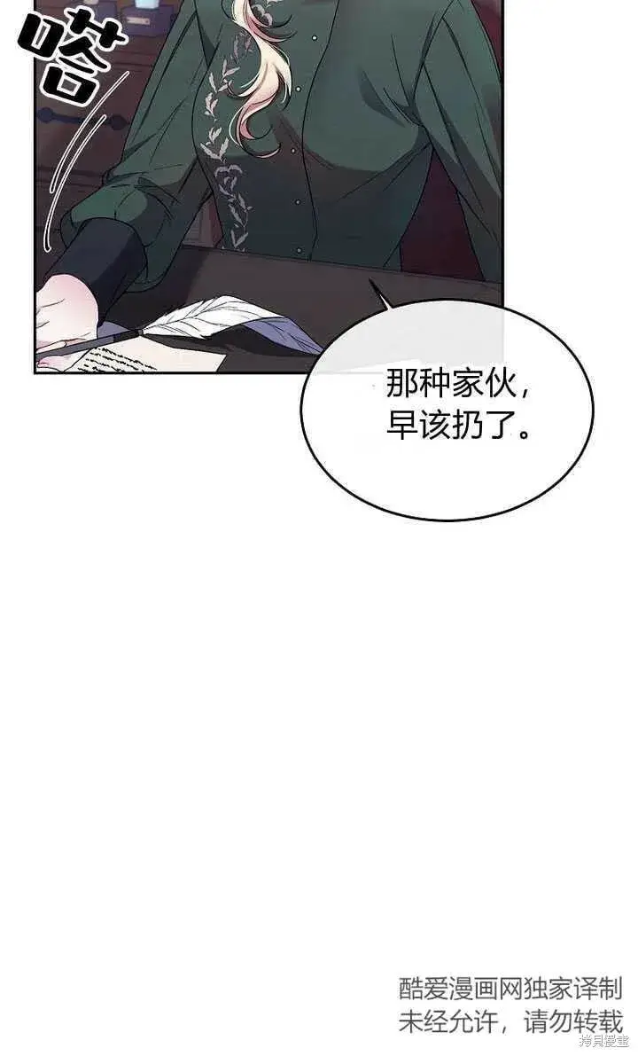 漫画《真的女儿回来了》序章 冒牌货就不配拥有爱吗？第33张图