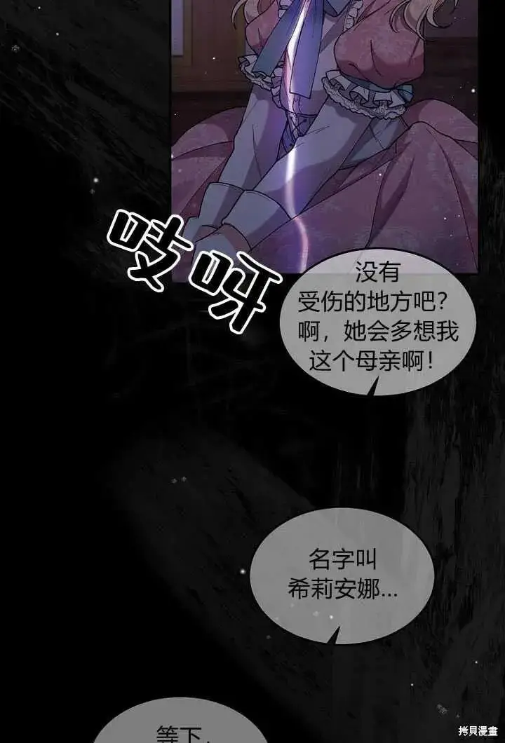 漫画《真的女儿回来了》序章 冒牌货就不配拥有爱吗？第56张图