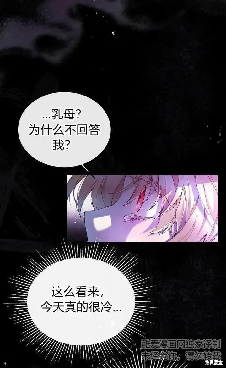 漫画《真的女儿回来了》序章 冒牌货就不配拥有爱吗？第81张图