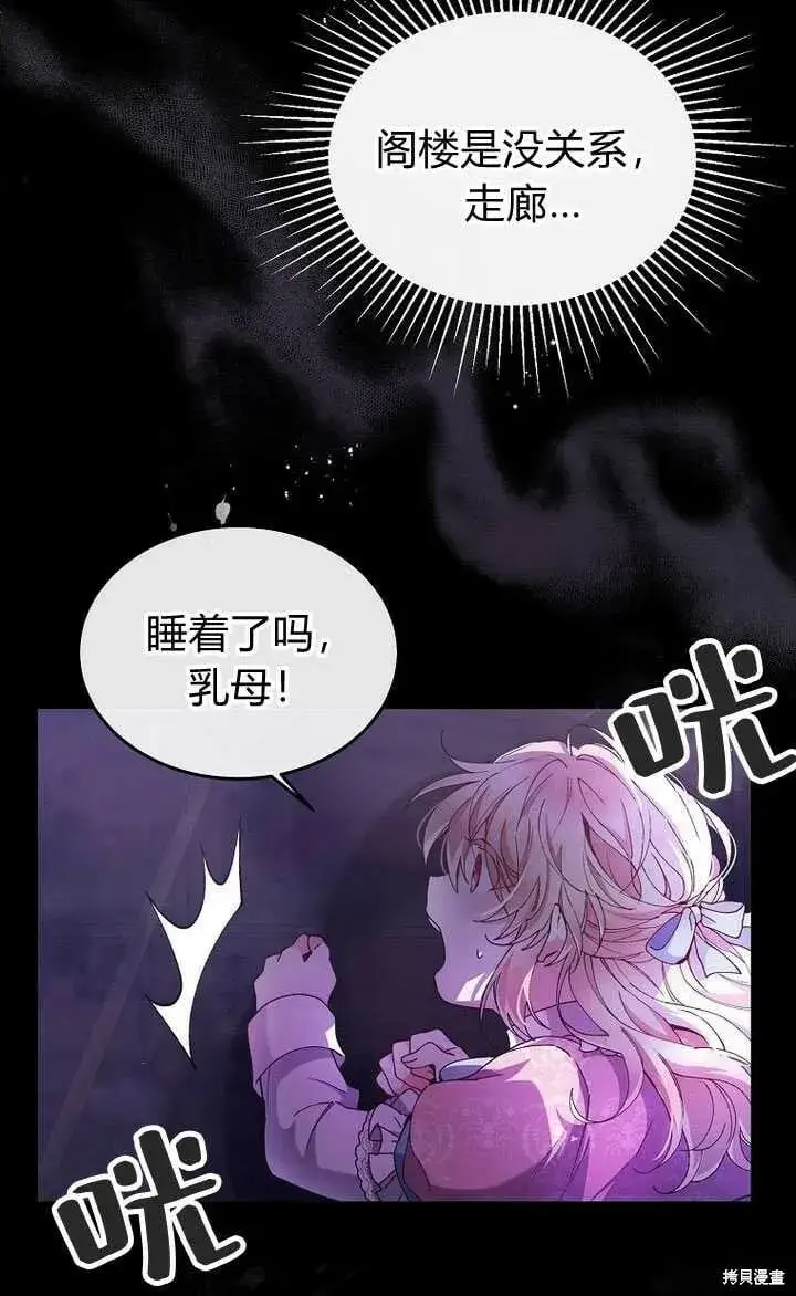 漫画《真的女儿回来了》序章 冒牌货就不配拥有爱吗？第82张图