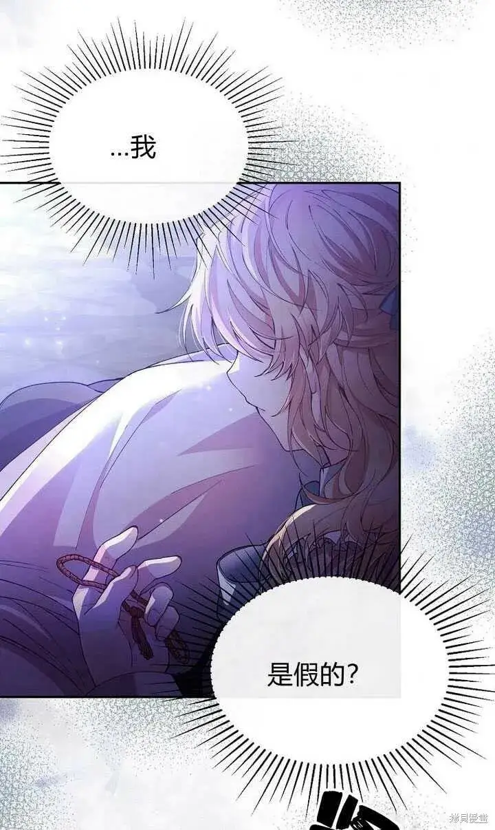 漫画《真的女儿回来了》序章 冒牌货就不配拥有爱吗？第95张图
