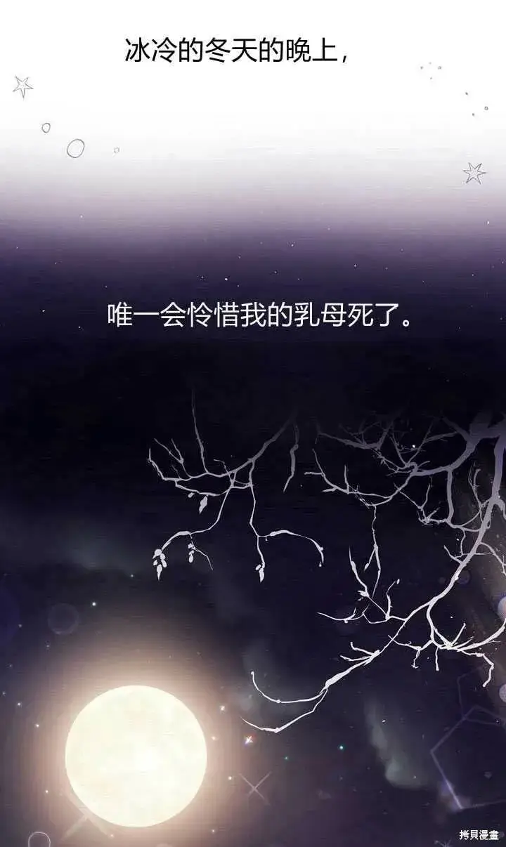 漫画《真的女儿回来了》序章 冒牌货就不配拥有爱吗？第98张图