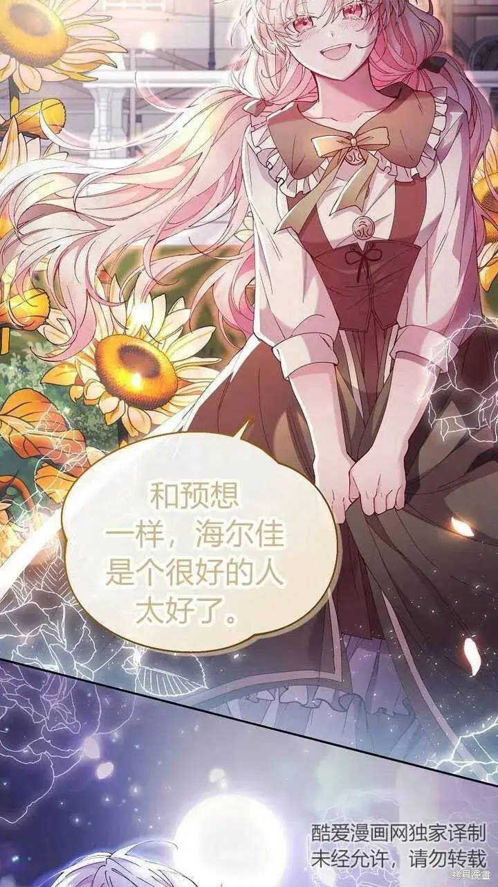 漫画《真的女儿回来了》第3话 我要夺走你的一切！第12张图