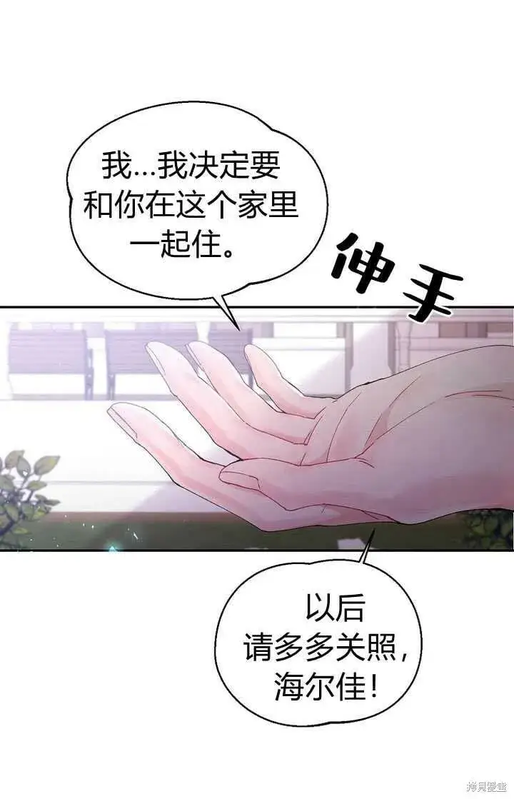 漫画《真的女儿回来了》第3话 我要夺走你的一切！第15张图