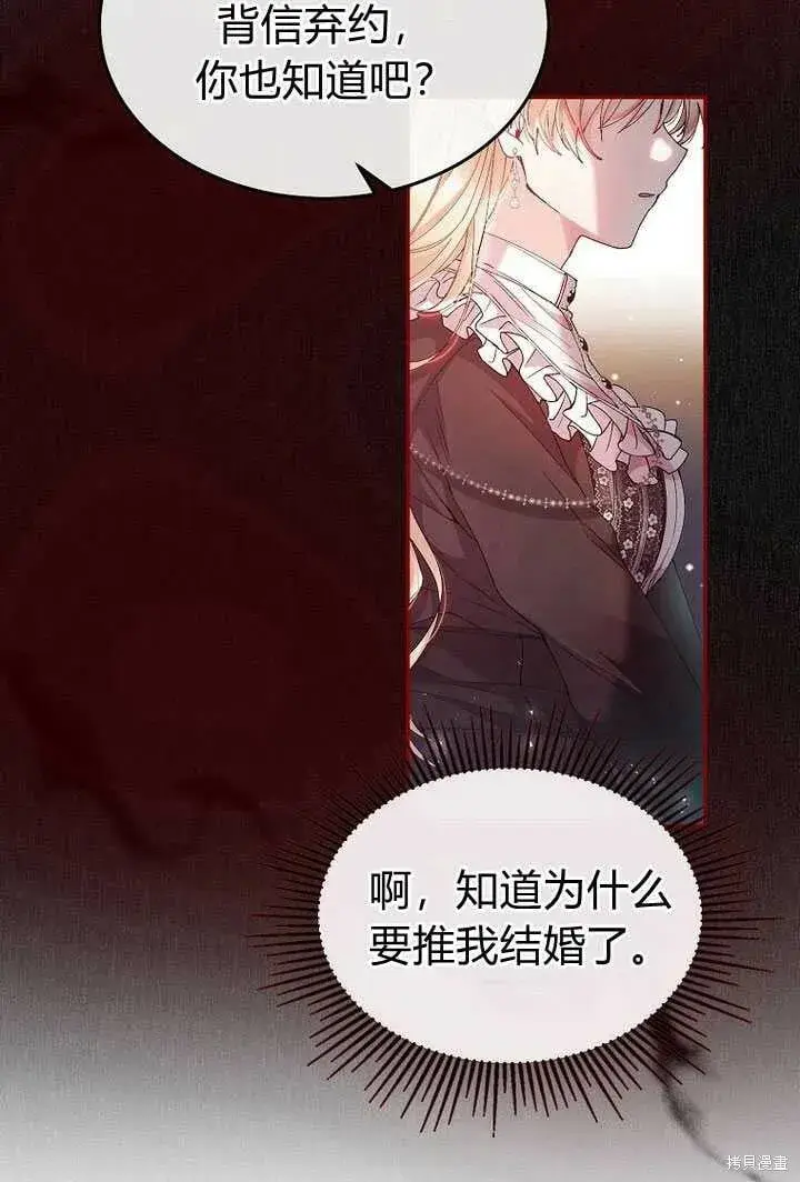 漫画《真的女儿回来了》第3话 我要夺走你的一切！第69张图