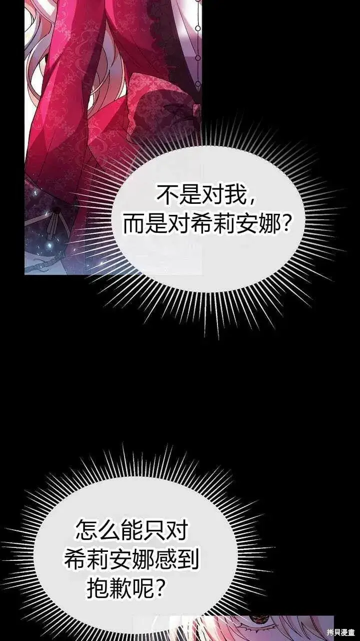 漫画《真的女儿回来了》第3话 我要夺走你的一切！第7张图