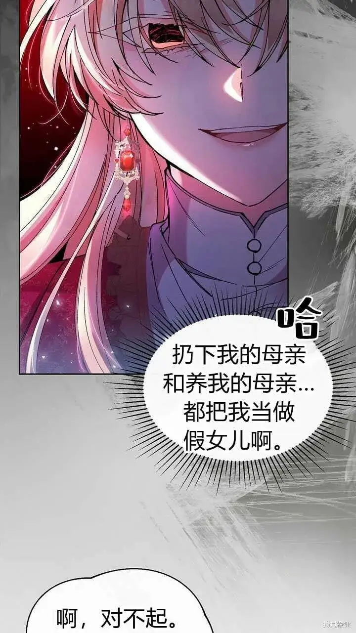 漫画《真的女儿回来了》第3话 我要夺走你的一切！第9张图