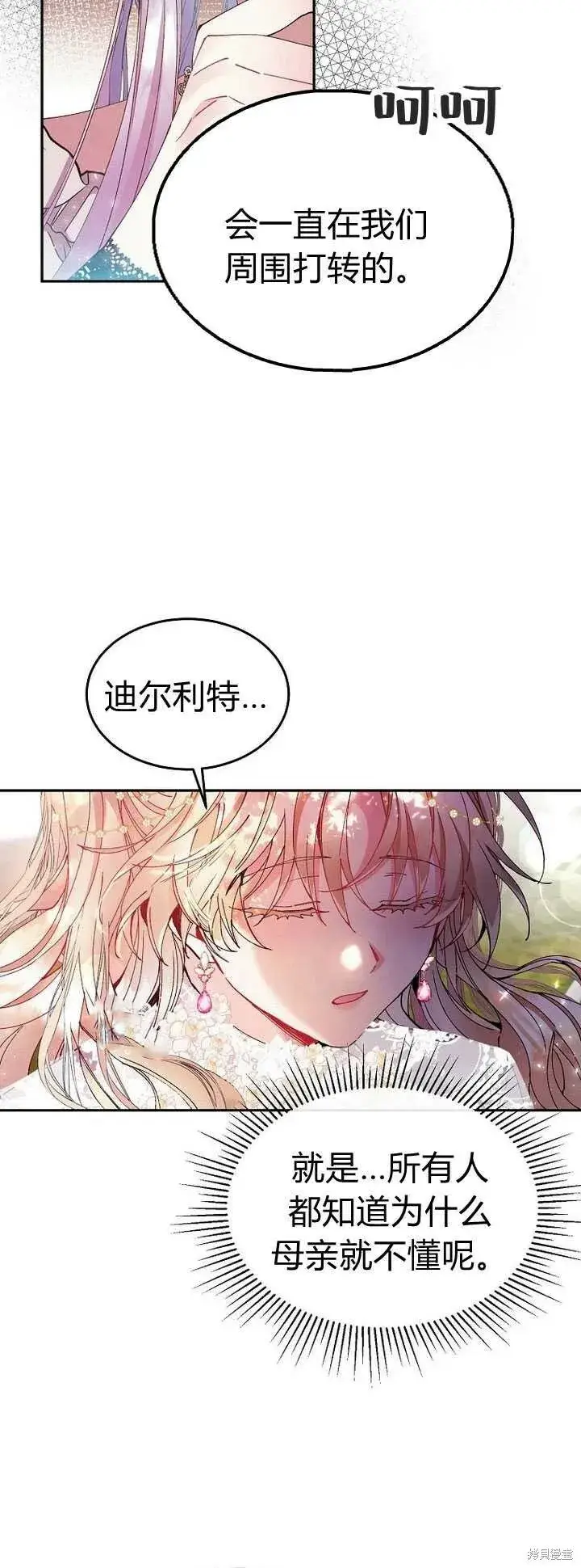 漫画《真的女儿回来了》第4话 你骗不了我第15张图