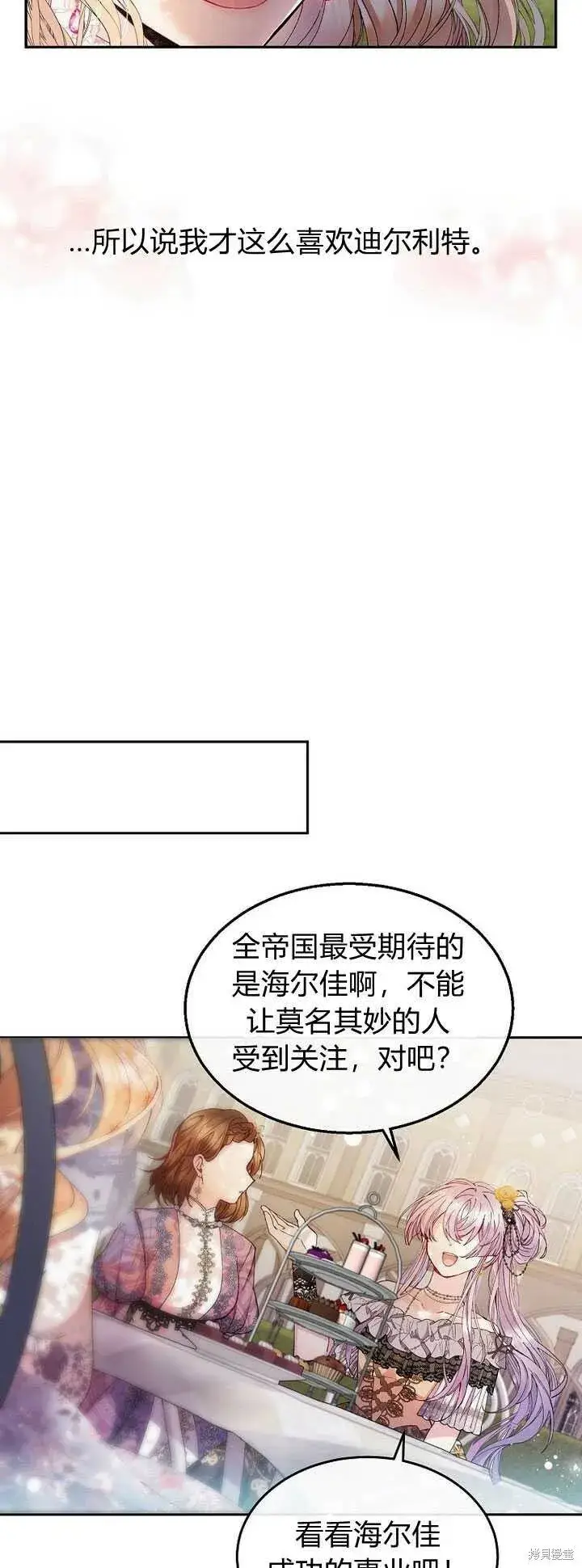 漫画《真的女儿回来了》第4话 你骗不了我第20张图
