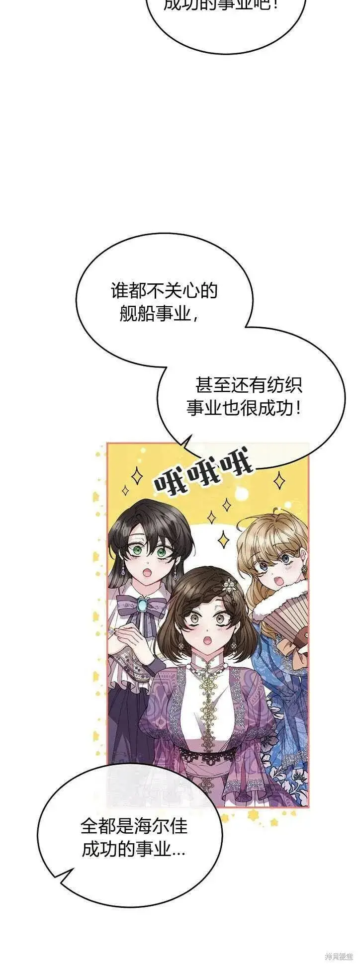 漫画《真的女儿回来了》第4话 你骗不了我第21张图