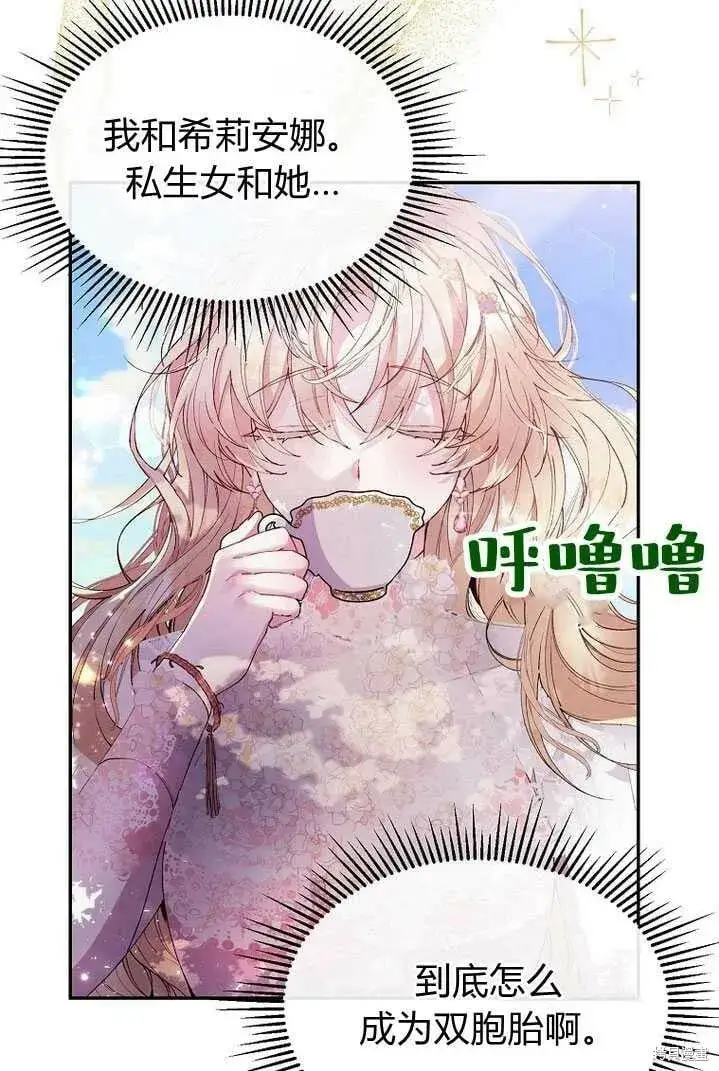 漫画《真的女儿回来了》第4话 你骗不了我第3张图