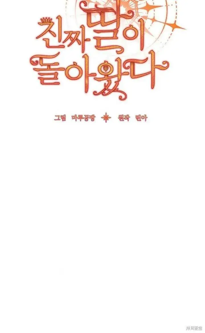 漫画《真的女儿回来了》第4话 你骗不了我第49张图