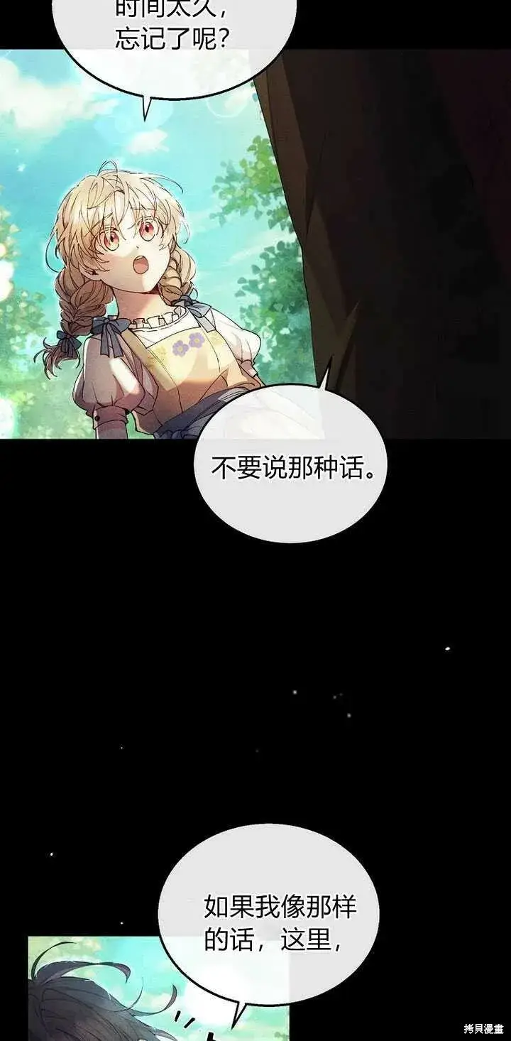 漫画《真的女儿回来了》第4话 你骗不了我第55张图