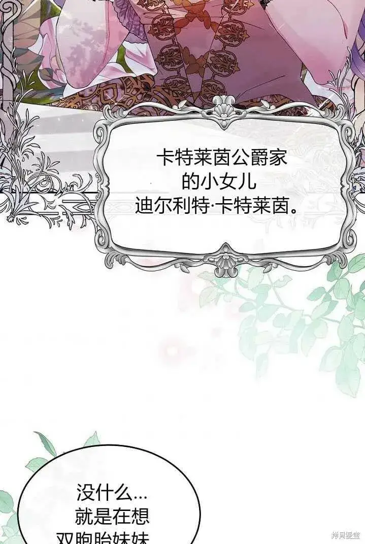 漫画《真的女儿回来了》第4话 你骗不了我第6张图