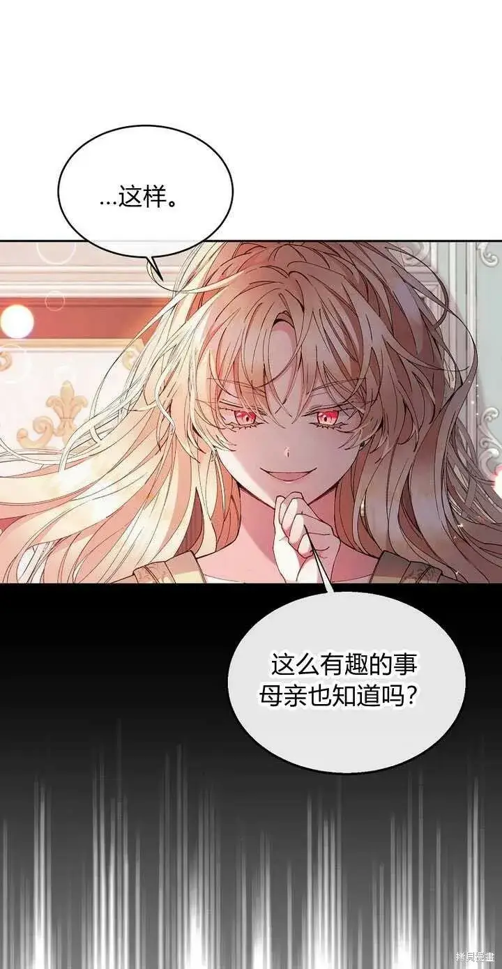 漫画《真的女儿回来了》第4话 你骗不了我第65张图