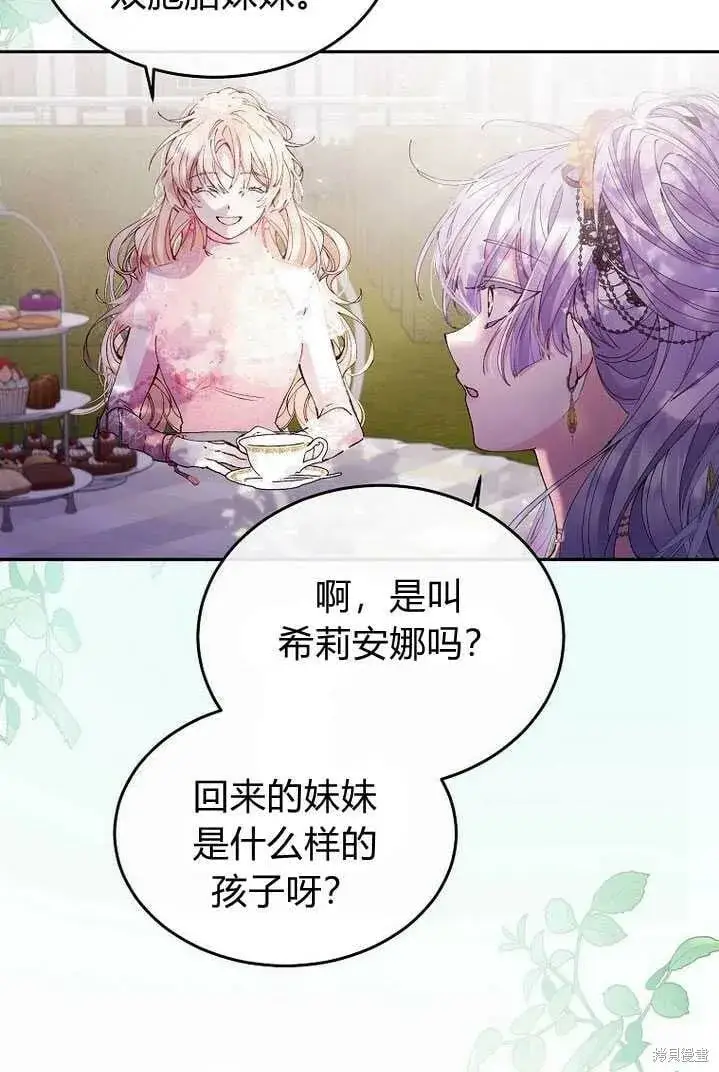 漫画《真的女儿回来了》第4话 你骗不了我第7张图