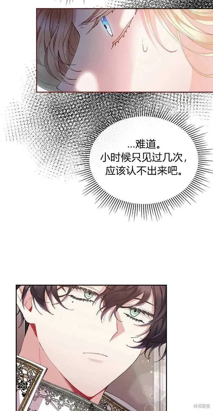 漫画《真的女儿回来了》第4话 你骗不了我第73张图