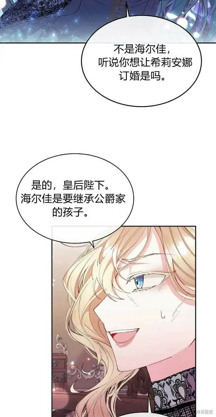 漫画《真的女儿回来了》第4话 你骗不了我第77张图