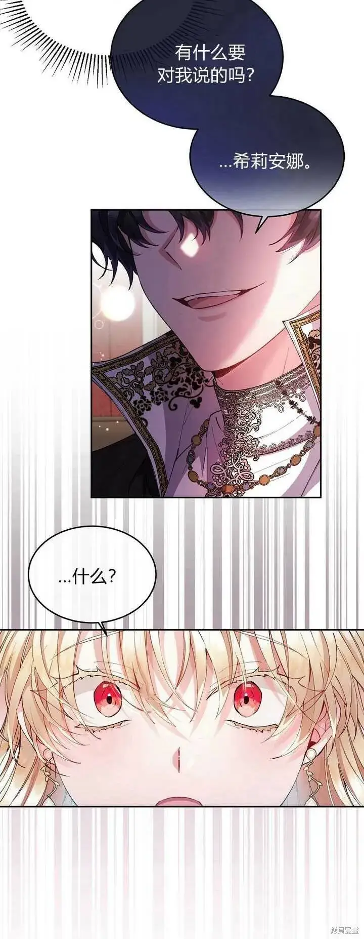 漫画《真的女儿回来了》第4话 你骗不了我第85张图