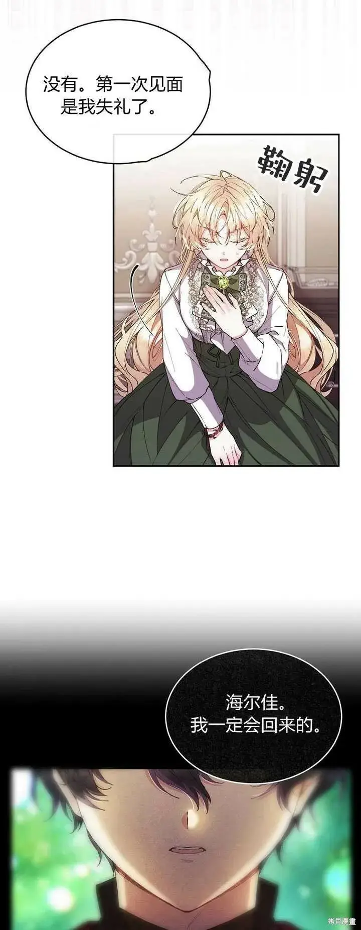 漫画《真的女儿回来了》第4话 你骗不了我第86张图