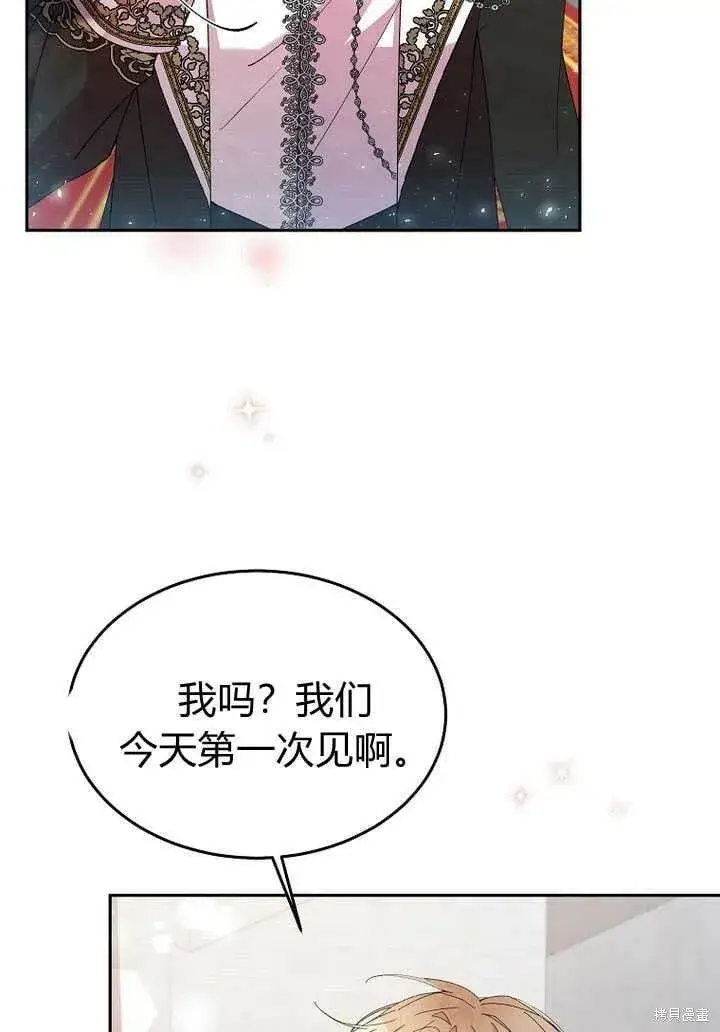 漫画《真的女儿回来了》第5话 我们是第一次见吗？第25张图