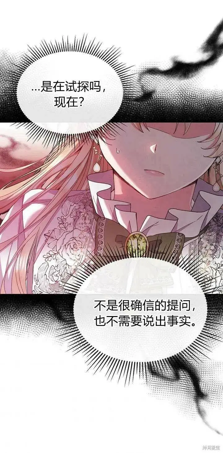 漫画《真的女儿回来了》第5话 我们是第一次见吗？第32张图