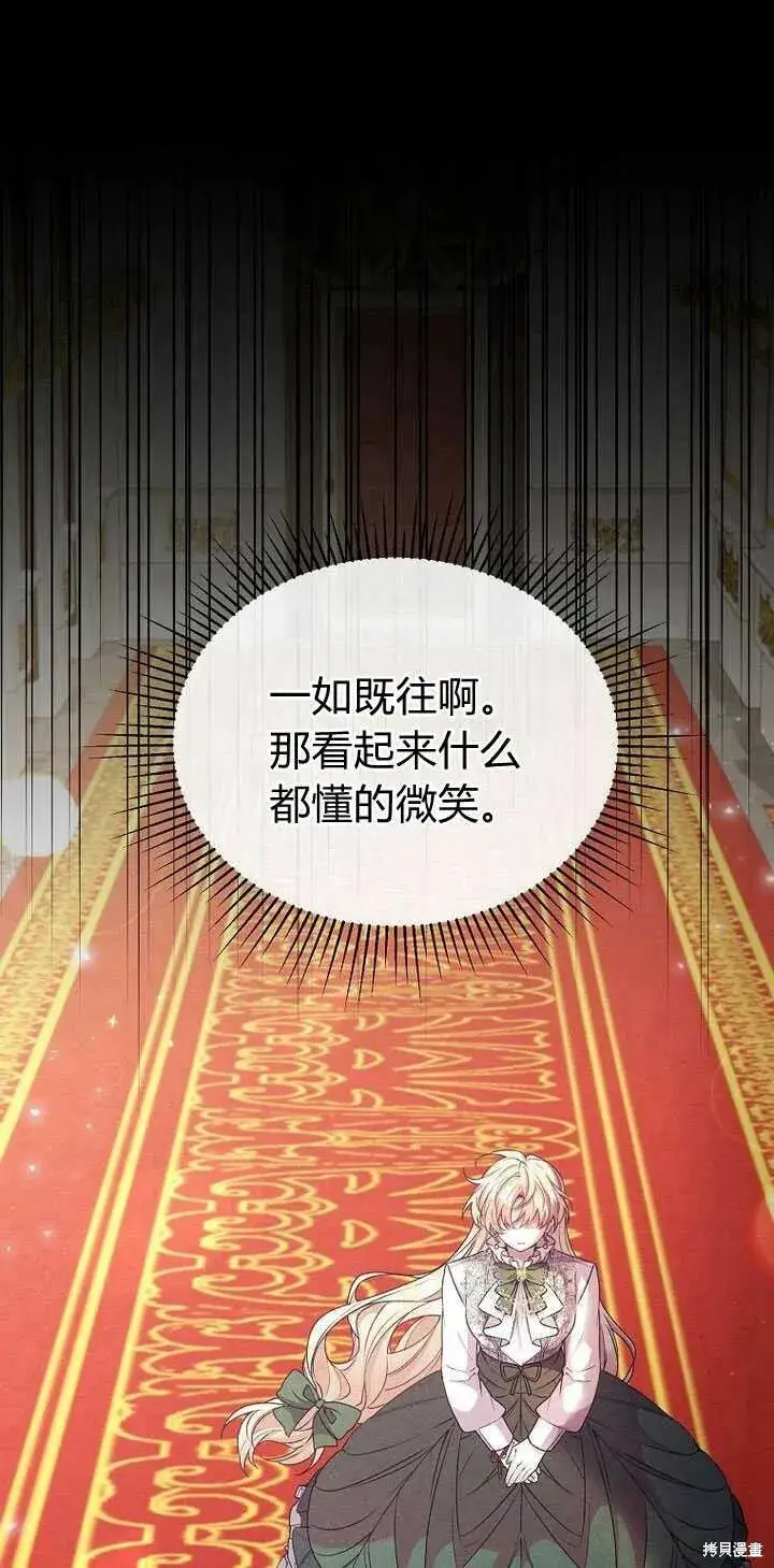 漫画《真的女儿回来了》第5话 我们是第一次见吗？第45张图