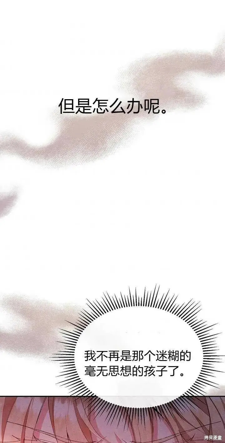漫画《真的女儿回来了》第5话 我们是第一次见吗？第47张图
