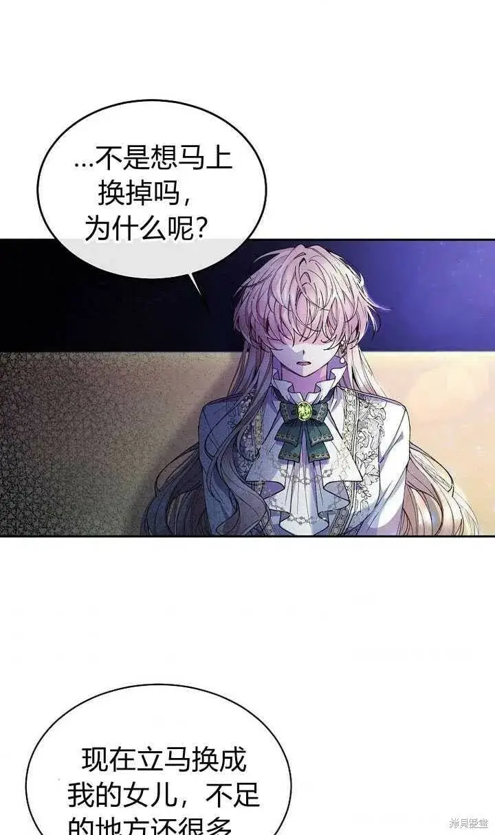 漫画《真的女儿回来了》第5话 我们是第一次见吗？第74张图