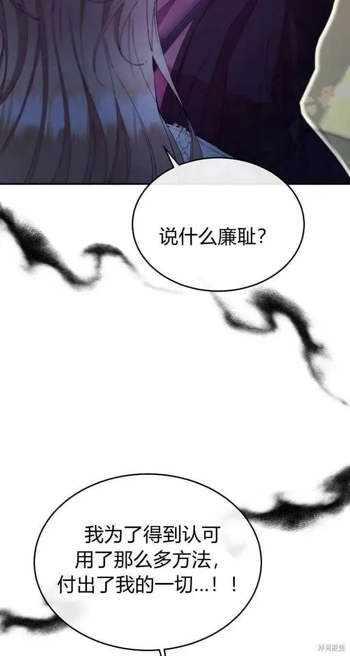 漫画《真的女儿回来了》第5话 我们是第一次见吗？第89张图