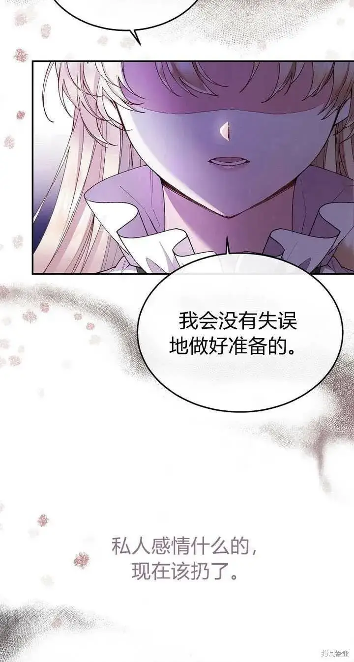 漫画《真的女儿回来了》第5话 我们是第一次见吗？第93张图