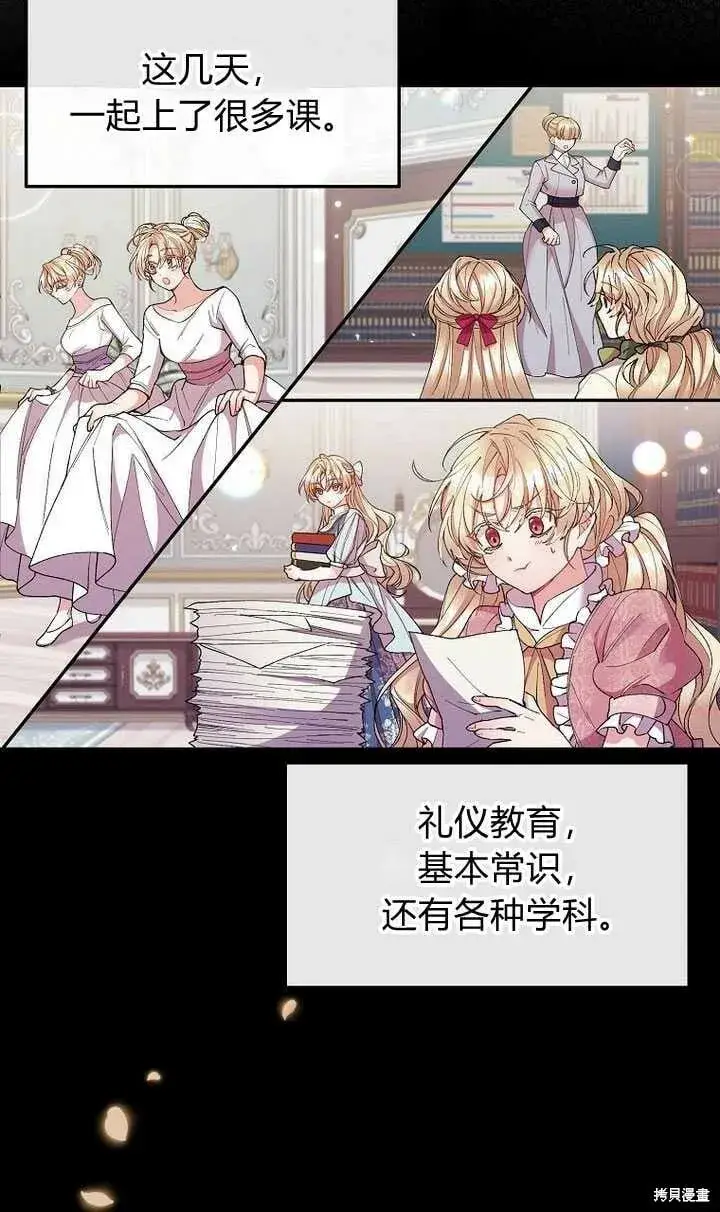 漫画《真的女儿回来了》第6话 变装的皇太子第10张图
